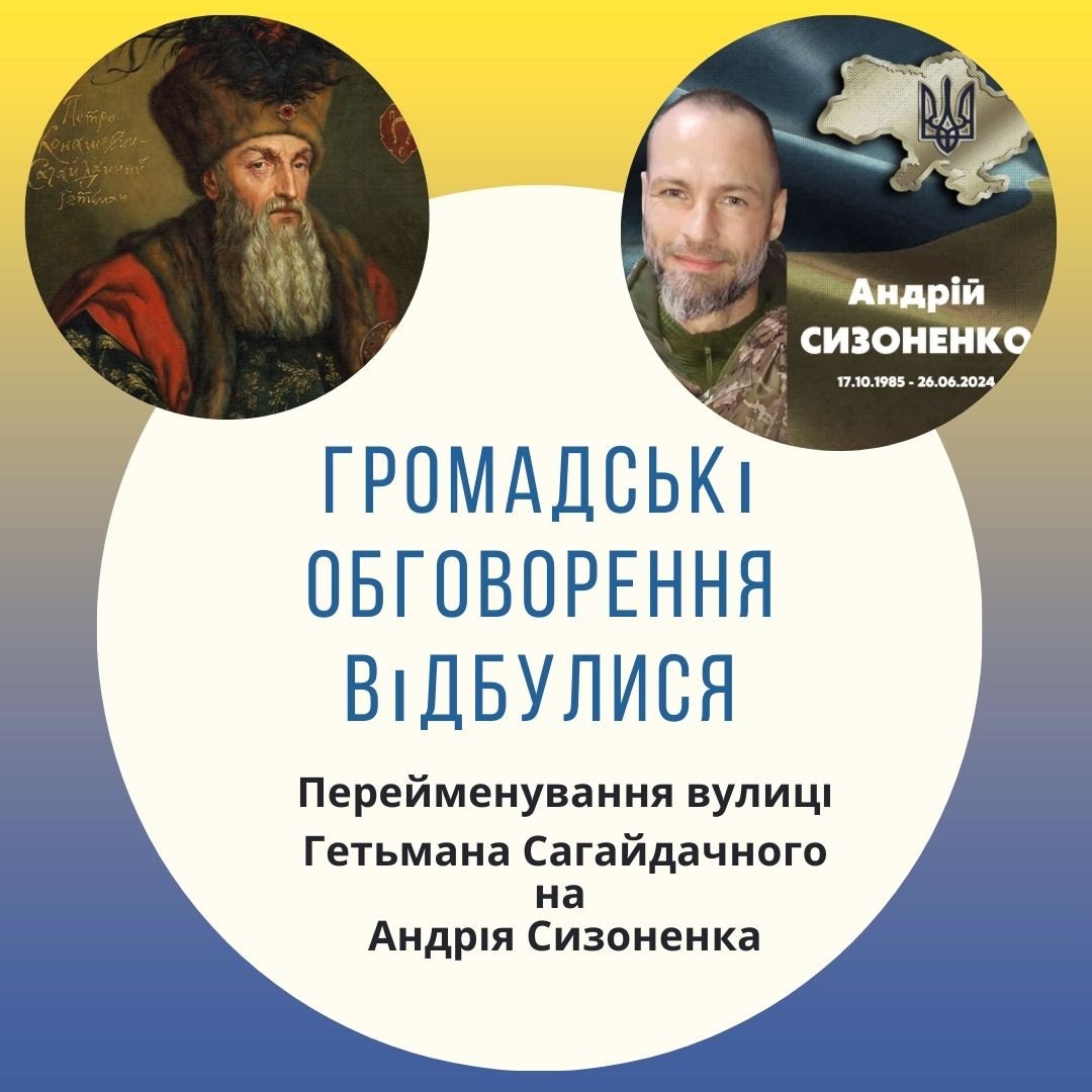 Фотографія вгорі портрети Сагайдачного та Сизоненка, в центрі заголовок